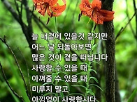 늘 내곁에 있을것 같지만~
