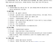 ＜봄 클래식 소풍가자＞국..