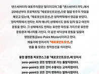 [무용공연알림] 제로포인트..