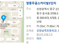 영종 운서동 스카이빌 단지..