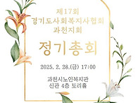 [제17회 경기도사회복지사..