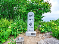 ◈ 2026년 8월 정기산행 홍천 백우산(89..
