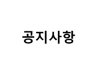 공지사항