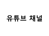 바른가치미덕학교 유튜브 ..