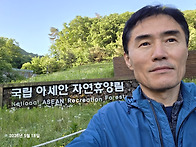 5/17~18 국립아세안자연휴..