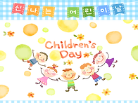 &#127880;해피 어린이날&#127880;