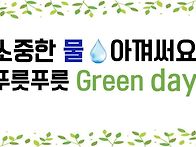 &#128153;물을 아껴써..