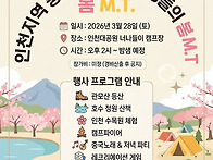 3월28일 인천지역..