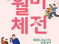 2025년 월미체전을..