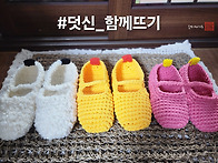 덧신 뜨기 * 코바늘 덧신 ..