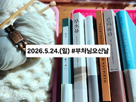 부처님 오신 날