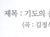 [함께 듣는 성가]..