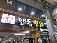 2024 안동 정기모임 1