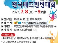 제13회 고창복분자배전국배..