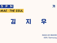 [김지우의 눈] 수..