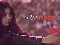 [핑거팁] 0. 하이..