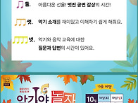 서울공연- 악기야놀자 10..