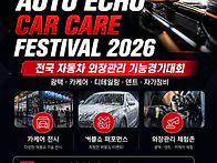 오토에코카케어디태일링 페..