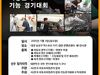 2025년 전국자동차외장관리..