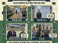 모교 생도모집 및 협조방안..