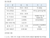 25대 회장 선출을 위한 후..