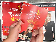 [캘리토익 부산토익]서면파..