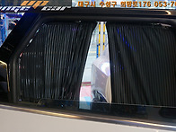 ev5 실내 커튼 2열 시공 ..