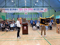 2025" 기흥구 춘계한마음배..