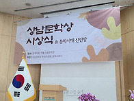 2025.12.9 제3회 상남문학..