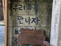 다시 만날 수 있을까