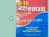 8.15 광화문우파연..