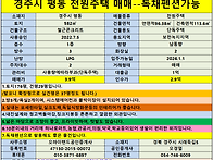 [경주전원주택매매] 경주시..