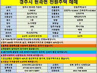 [경주전원주택매매] 경주시..