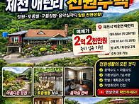 제천 전원주택매매 백운면..