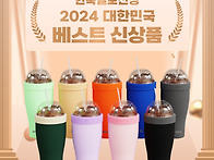 테이크아웃 텀블러 880m..