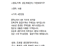 원주 문막ic 5분 대지 약..