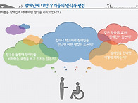 장애인식개선교육