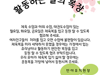 활동하는 날의 복장 안내문