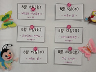 8월달 생일잔치 일정변경