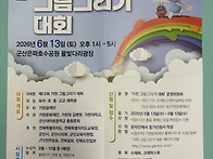제 12회 가천그림그리기대..