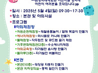 금강미래체험관 어린이날 ..