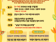 제 11회 튼튼나라 체험여행..
