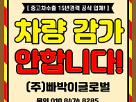 ★중고차 운행만 되면 감가..