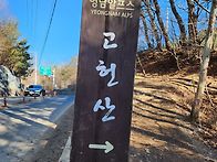 고헌산