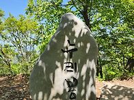 백유회제297차정기산행