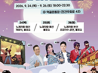 2026년 9월26일 토요일 오후6시~오후10시..