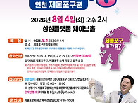 전국노래자랑 인천 제물포 녹화