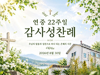 연중 22주일 감사성찬례_..
