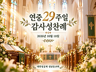 연중29주일 감사성찬례_2..