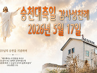승천대축일 감사성찬례_2..